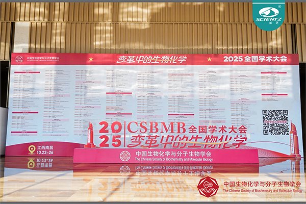 全國生物化學與分子生物學學術大會，圓滿落幕！